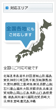 対応エリア