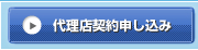 お申し込み